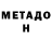 Метадон methadone ALINARUTO