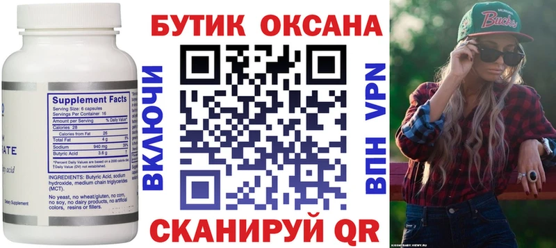 БУТИРАТ буратино  Константиновск 