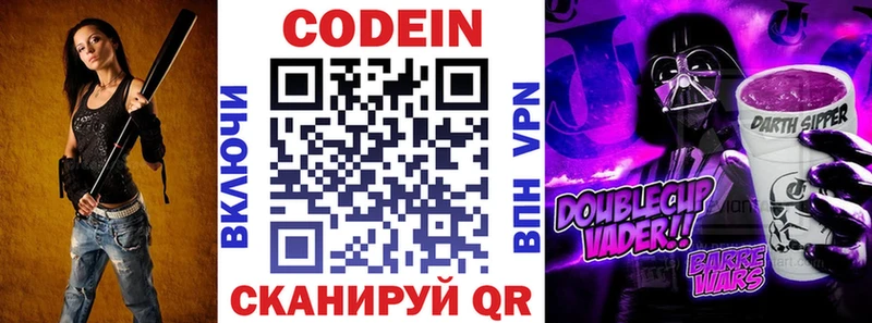 Кодеин Purple Drank  наркошоп  Константиновск 